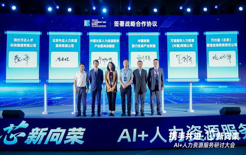 獵聘深度參與北京市人力資源服務(wù) 產(chǎn)業(yè)行 暨ai 人力資源大會活動