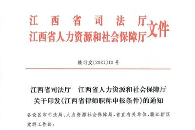 重磅!江西律師職稱制度迎來重大改革