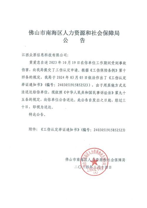 佛山市南海區(qū)人力資源和社會(huì)保障局公告(江西眾原信息科技)