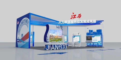 一睹為快 首屆全國人力資源服務(wù)業(yè)發(fā)展大會江西展區(qū)人才中介風采